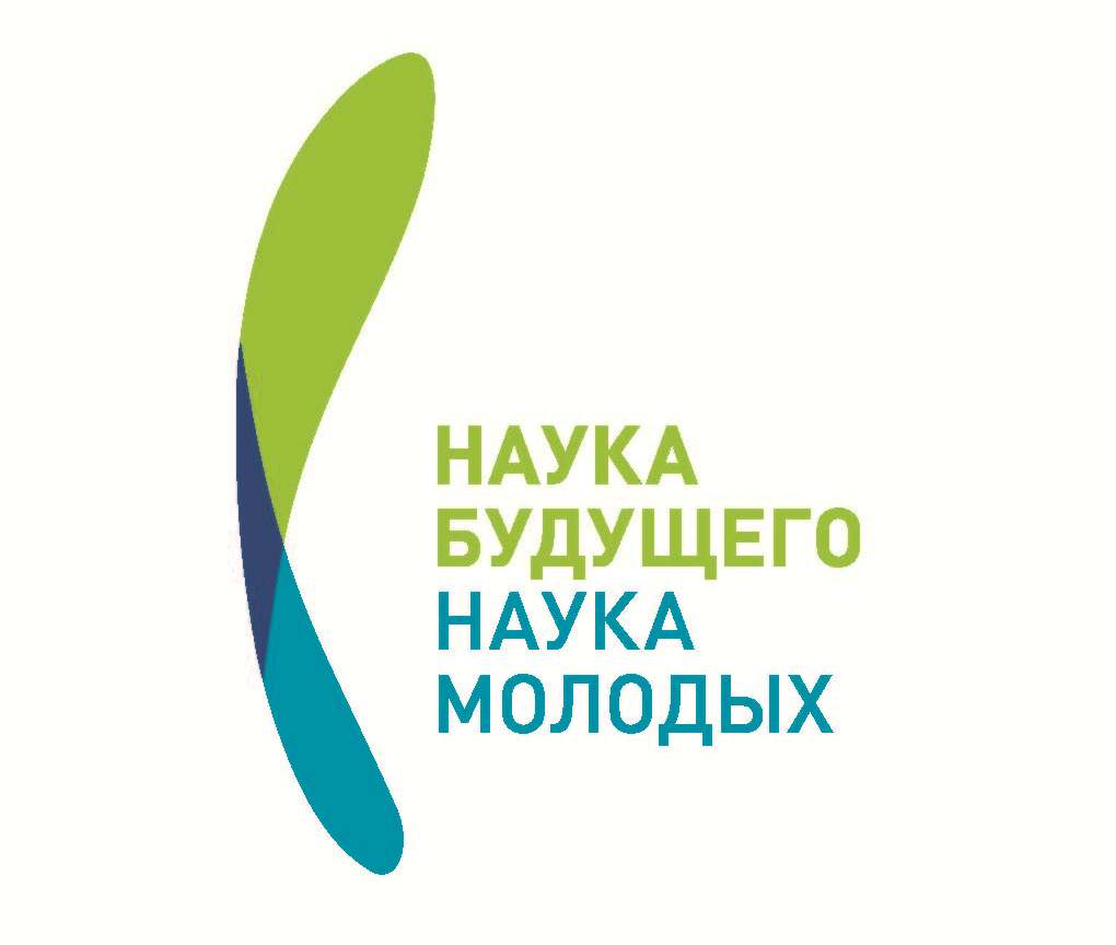 III Всероссийский научный форум «Наука будущего – наука молодых»